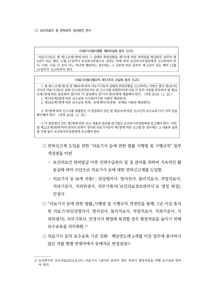 E PDF 20 원문 페이지: 관련 본문·각주