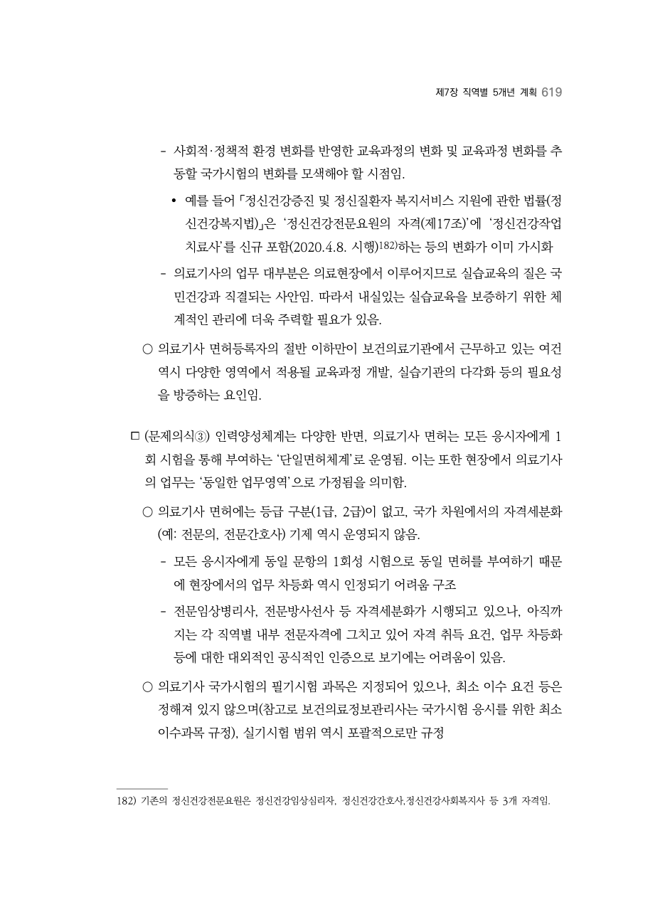 C PDF 637 원문 페이지: 관련 본문·각주