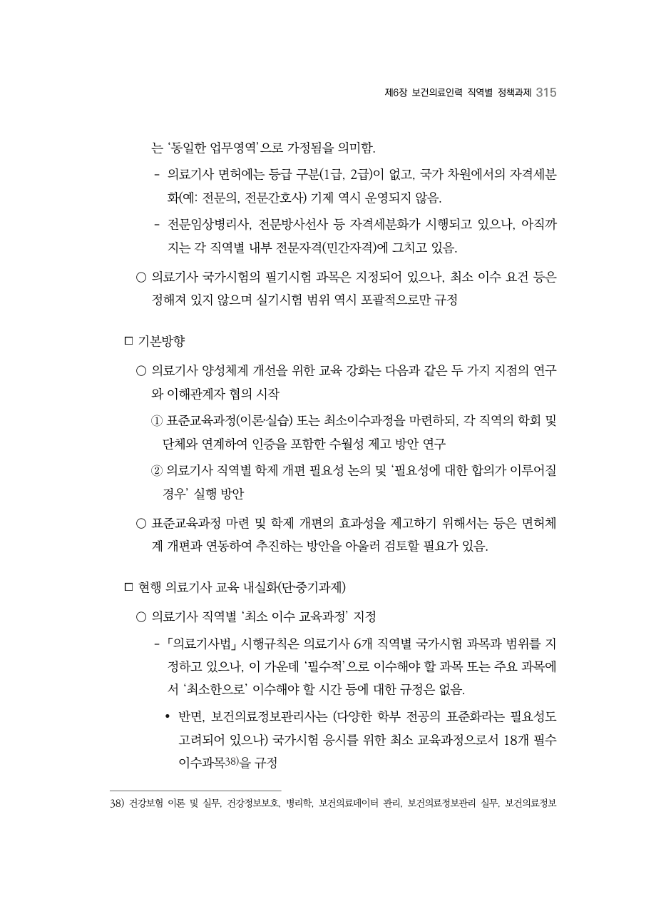 A PDF 307 원문 페이지: 관련 본문·각주