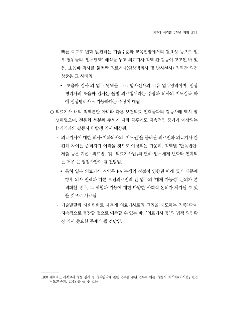 C PDF 629 원문 페이지: 관련 본문·각주