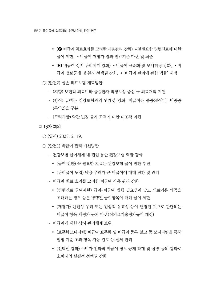 D PDF 680 원문 페이지: 관련 본문·각주