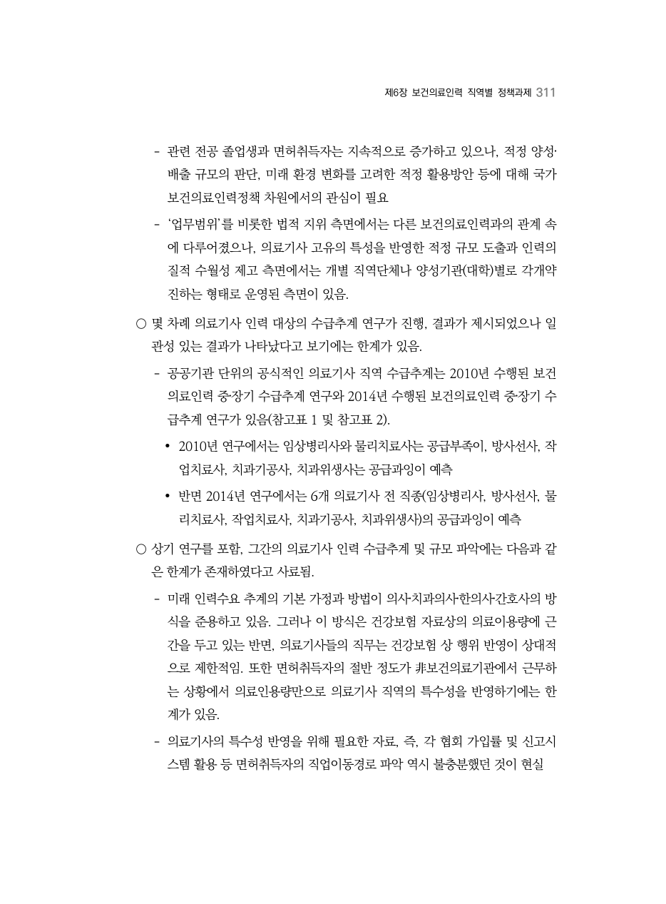 A PDF 303 원문 페이지: 관련 본문·각주