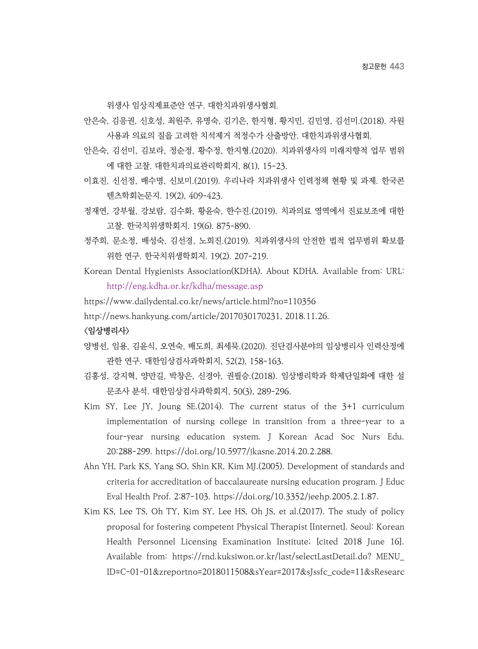 A PDF 435 원문 페이지: 관련 본문·각주
