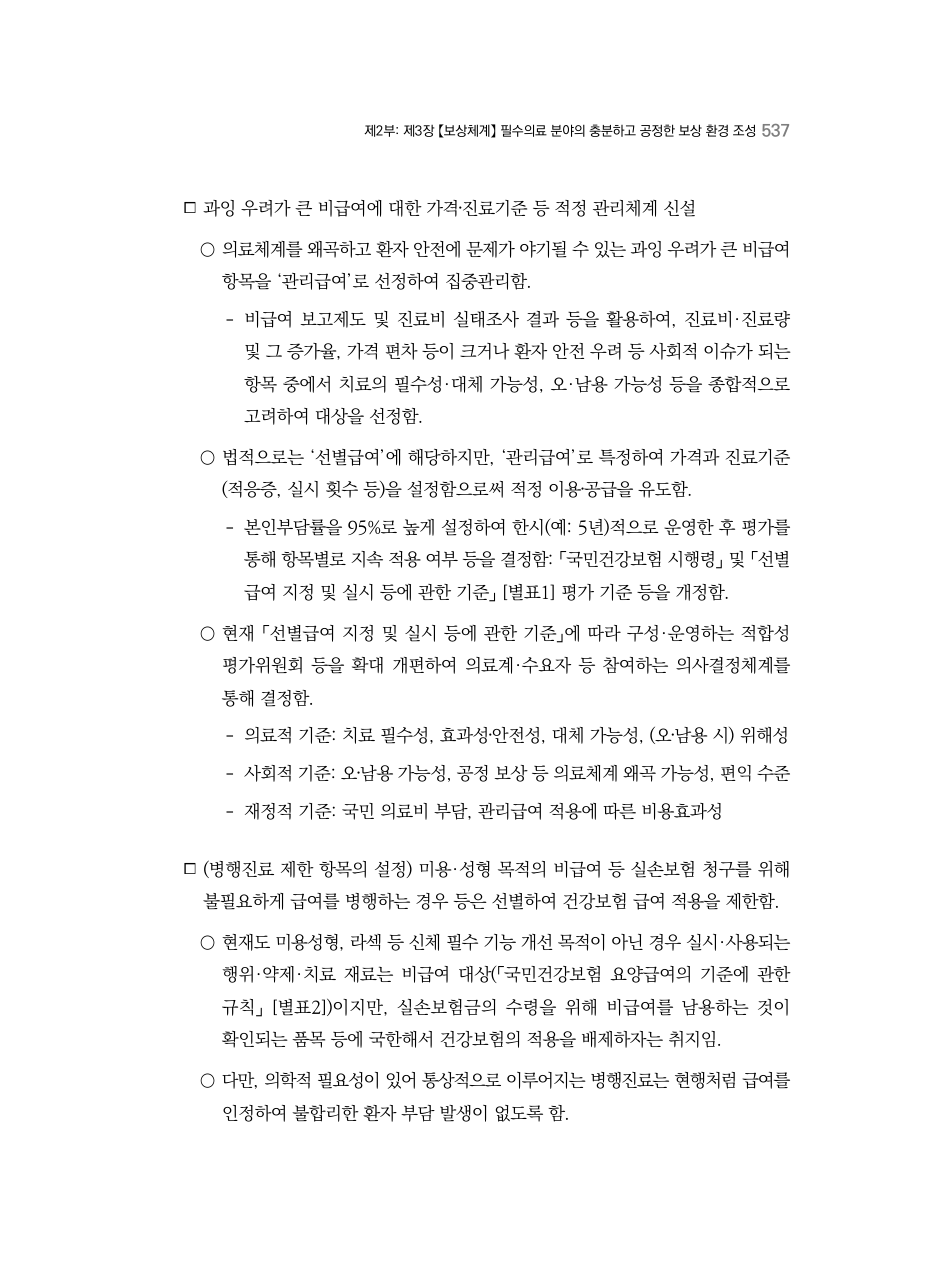 D PDF 555 원문 페이지: 관련 본문·각주