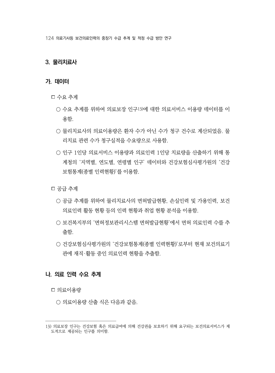 A PDF 119 원문 페이지: 관련 본문·각주