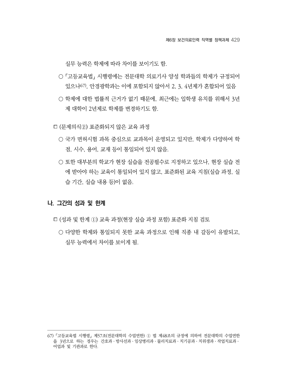 A PDF 421 원문 페이지: 관련 본문·각주