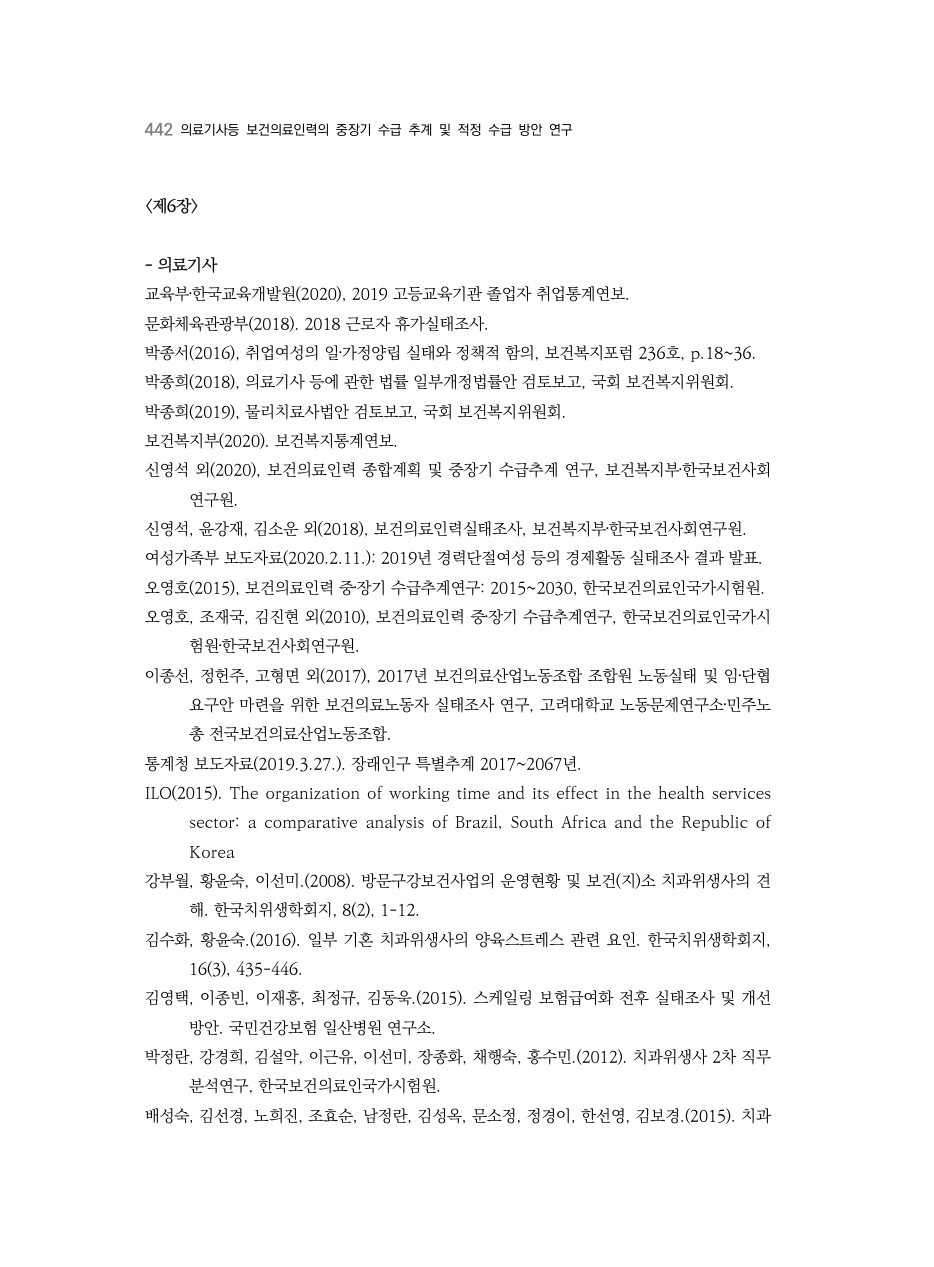 A PDF 434 원문 페이지: 관련 본문·각주