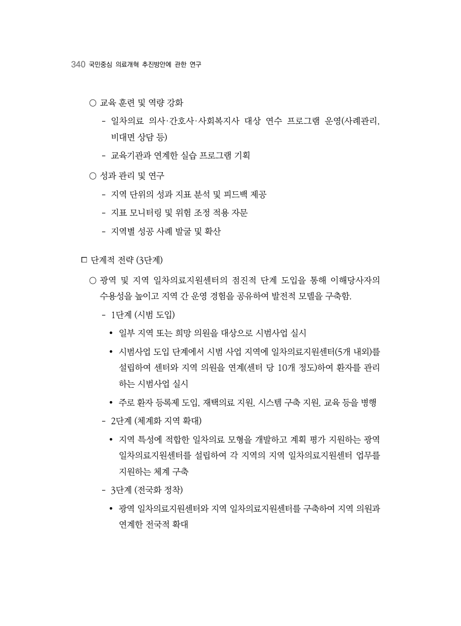 D PDF 358 원문 페이지: 관련 본문·각주