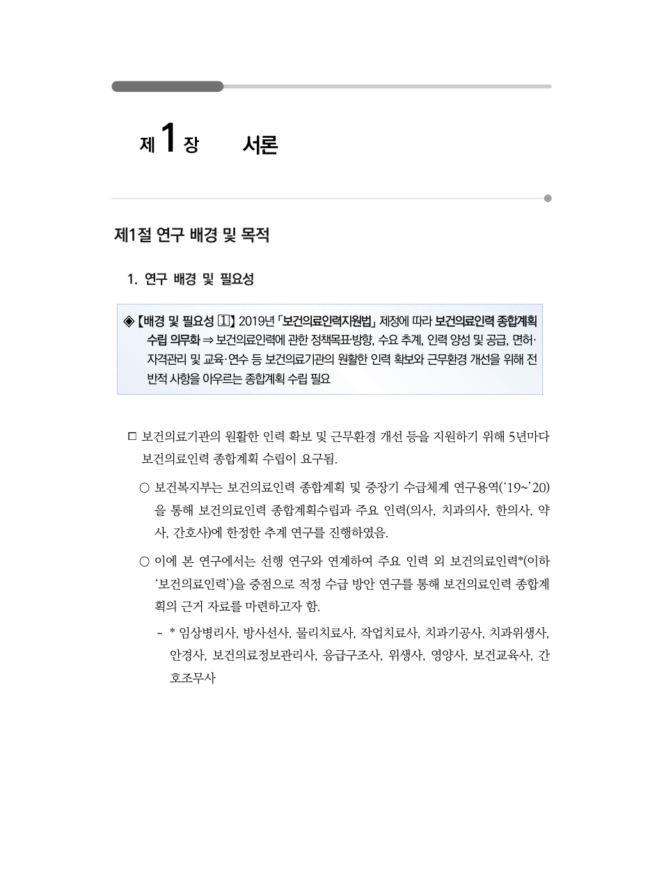A PDF 7 원문 페이지: 관련 본문·각주