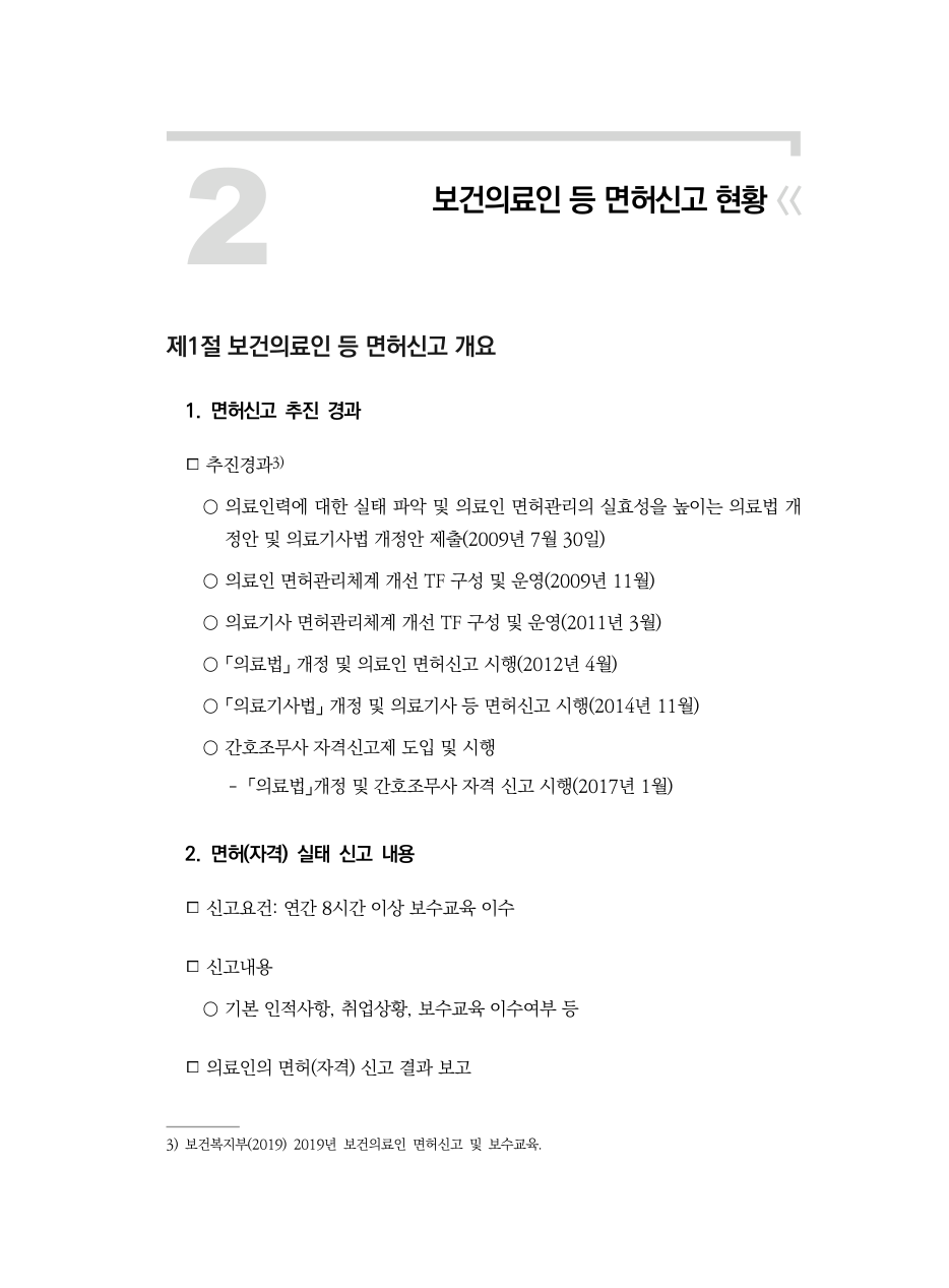 E PDF 29 원문 페이지: 관련 본문·각주