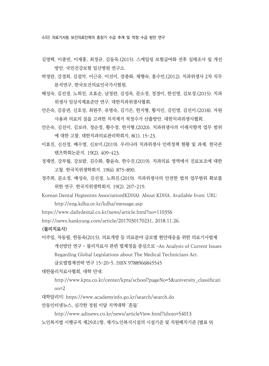 A PDF 440 원문 페이지: 관련 본문·각주