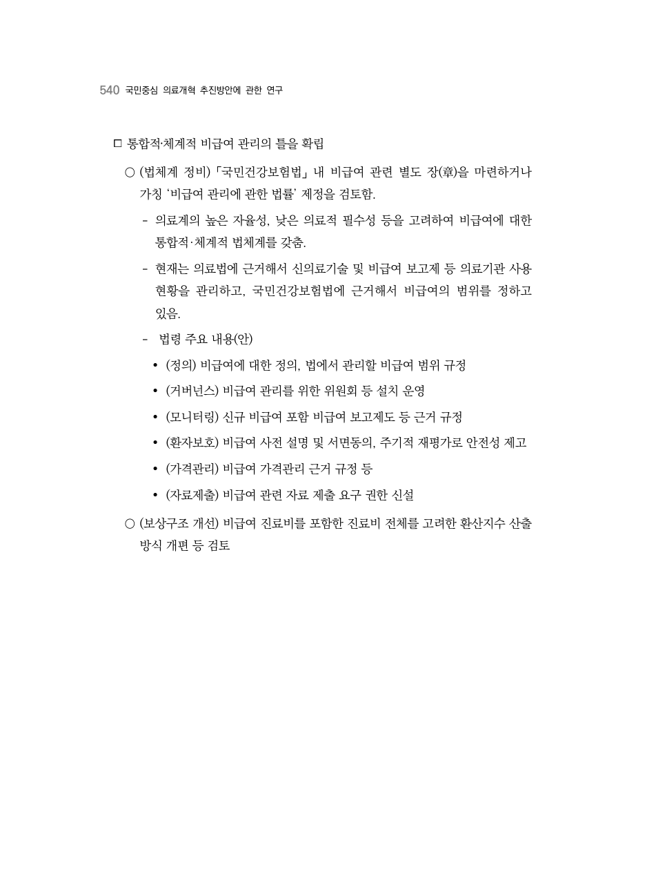 D PDF 558 원문 페이지: 관련 본문·각주