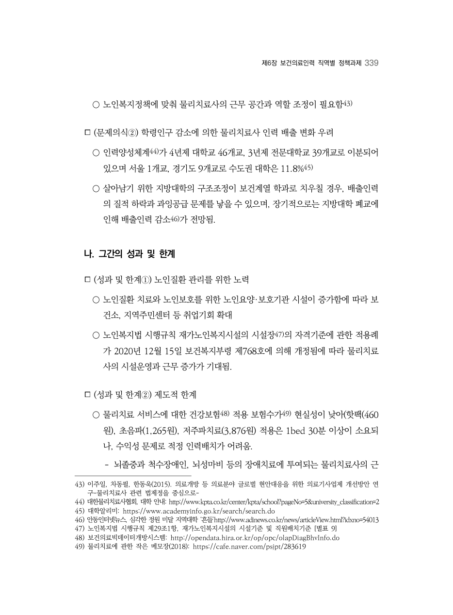 A PDF 331 원문 페이지: 관련 본문·각주