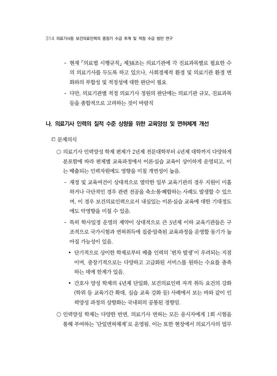 A PDF 306 원문 페이지: 관련 본문·각주