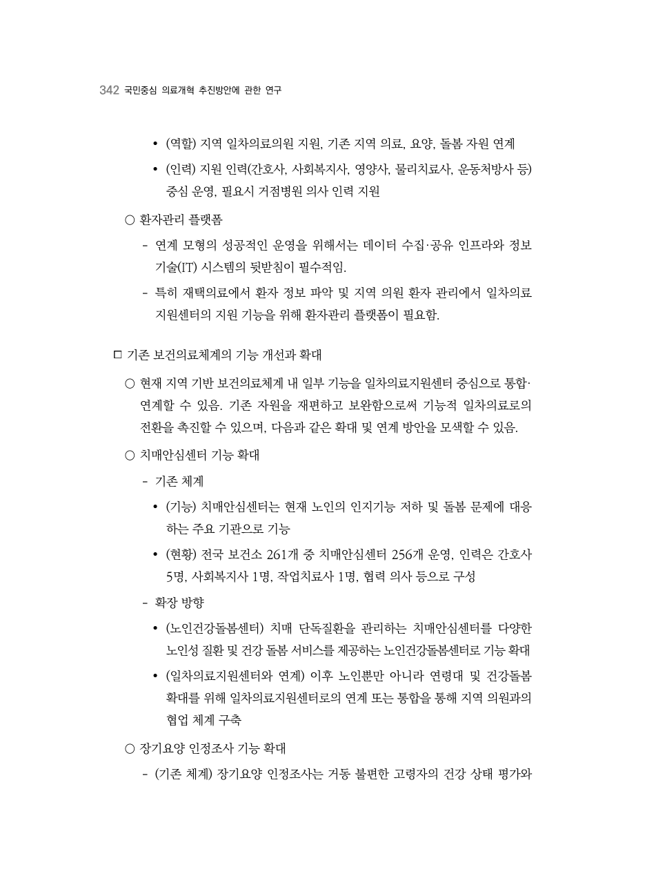 D PDF 360 원문 페이지: 관련 본문·각주