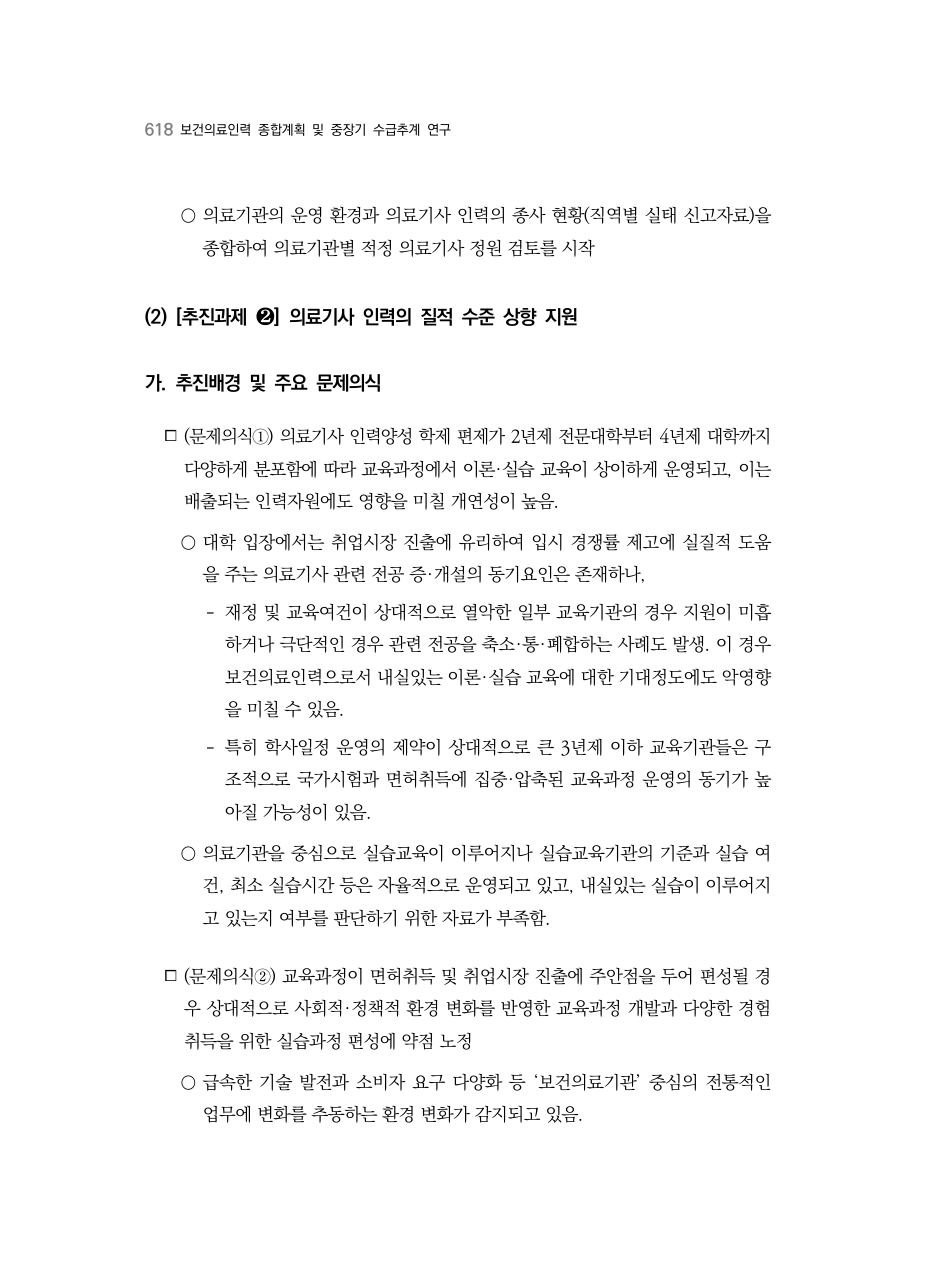 C PDF 636 원문 페이지: 관련 본문·각주