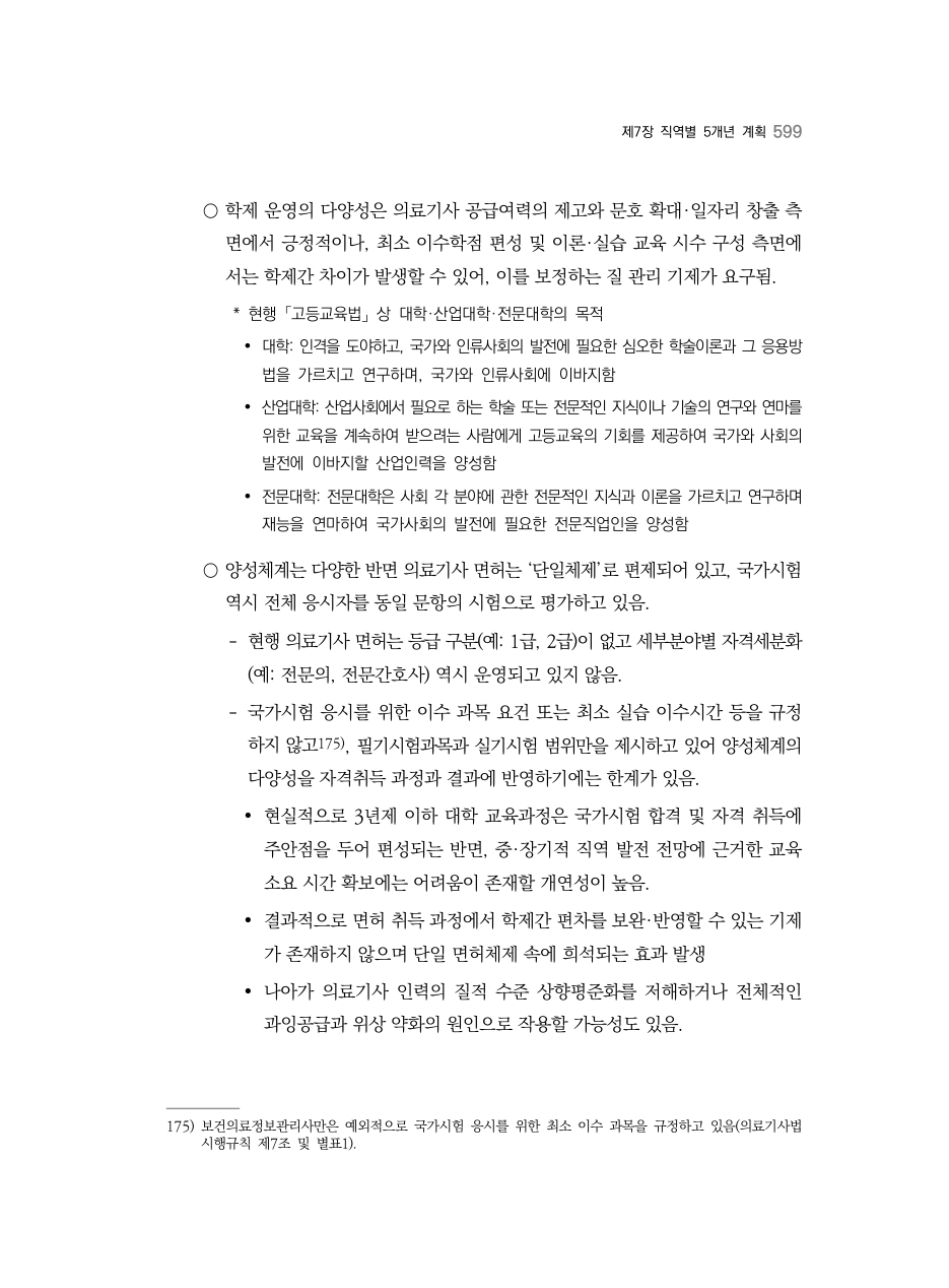C PDF 617 원문 페이지: 관련 본문·각주
