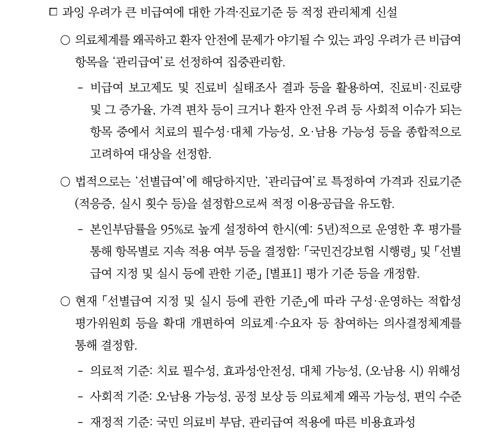 관리급여 95%·한시 운영·평가기준을 제안하는 본문
