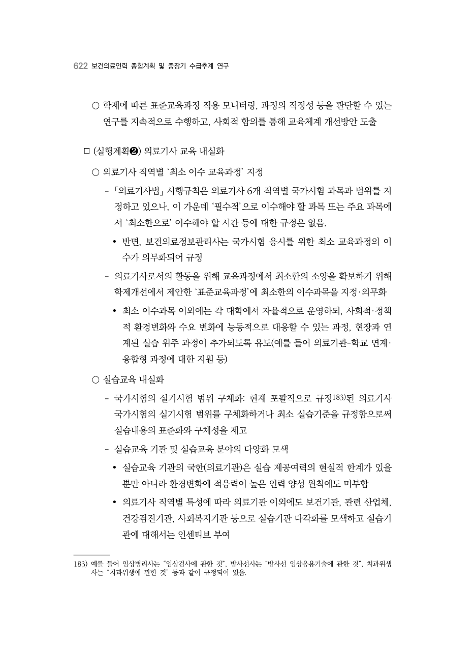 C PDF 640 원문 페이지: 관련 본문·각주